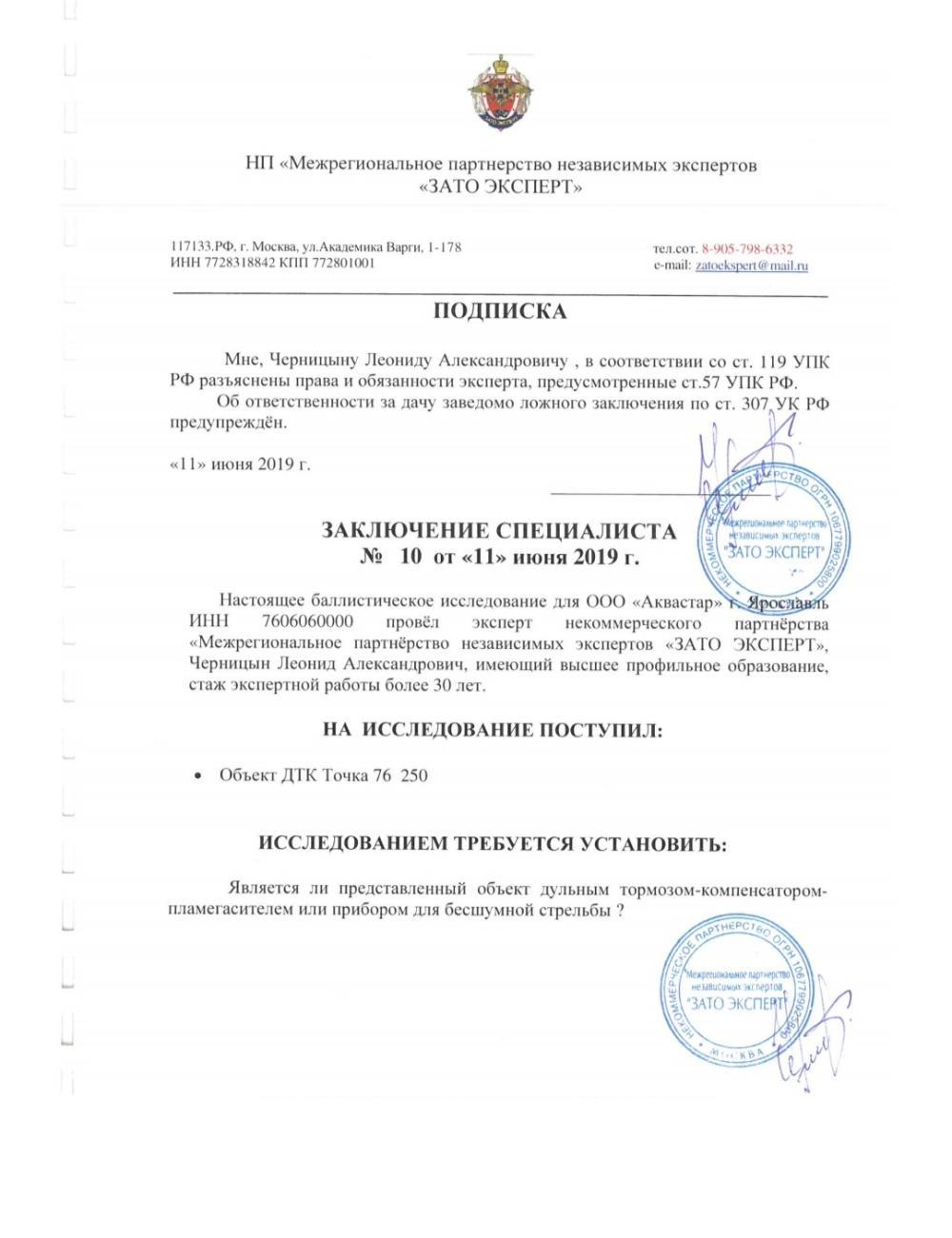 ДТК ТОЧКА 76 под калибр 7,62