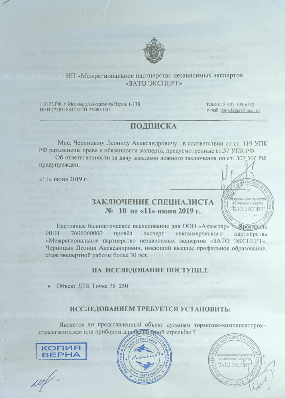 ДТК Точка 76
