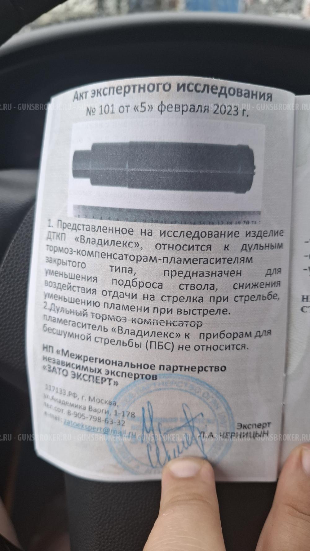 ДТК владилекс 223 5,45