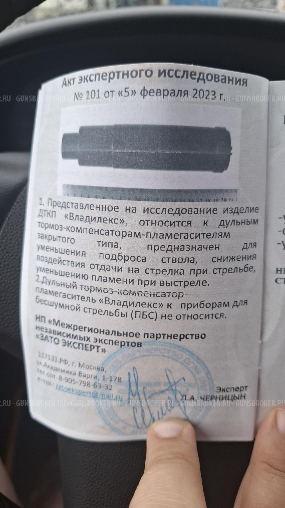 ДТК владилекс 223 5,45