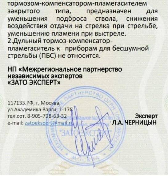 ДТК закрытого типа Airmaster ЦиклонЪ, кал. 9,3х62