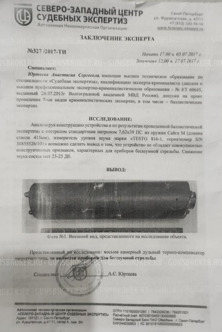 ДТК закрытого типа "АнтиНАТО" 7,62