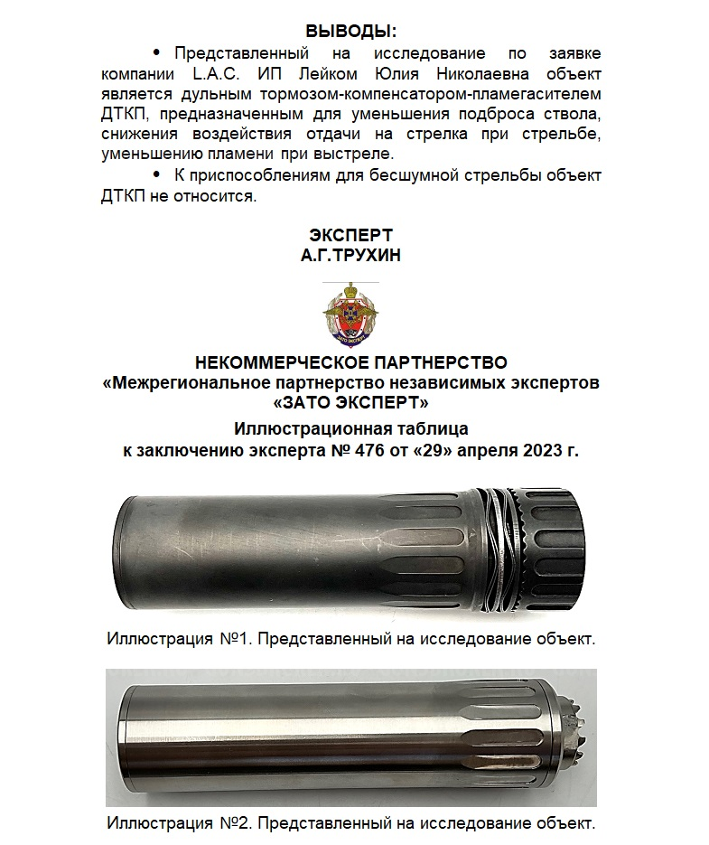 ДТК закрытого типа (банка) lacgun 7.62, 308 - Сайга 030, резьба 24*1.5