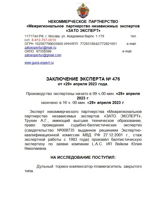 ДТК закрытого типа (банка) lacgun 7.62, 308 - Сайга 030, резьба 24*1.5
