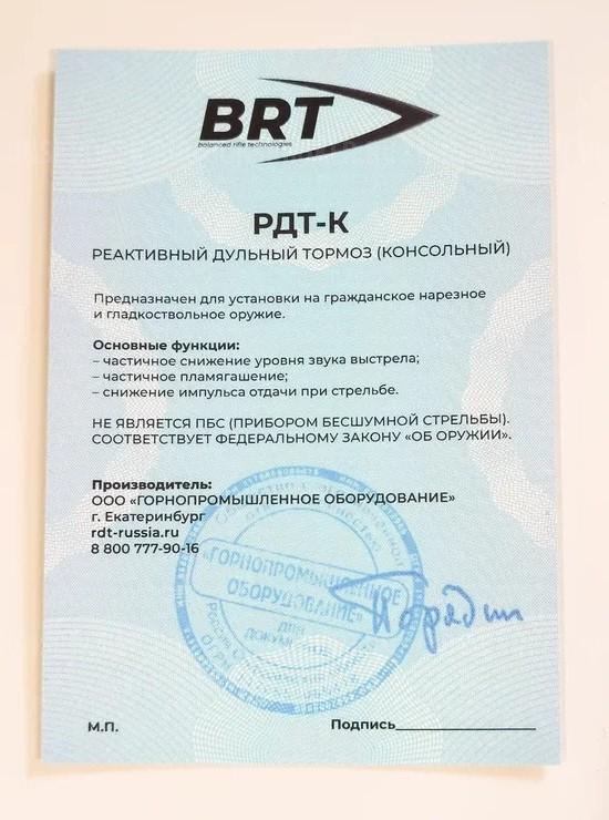 ДТК закрытого типа (банка) brt на тигр 7.62х54 цанговое крепление