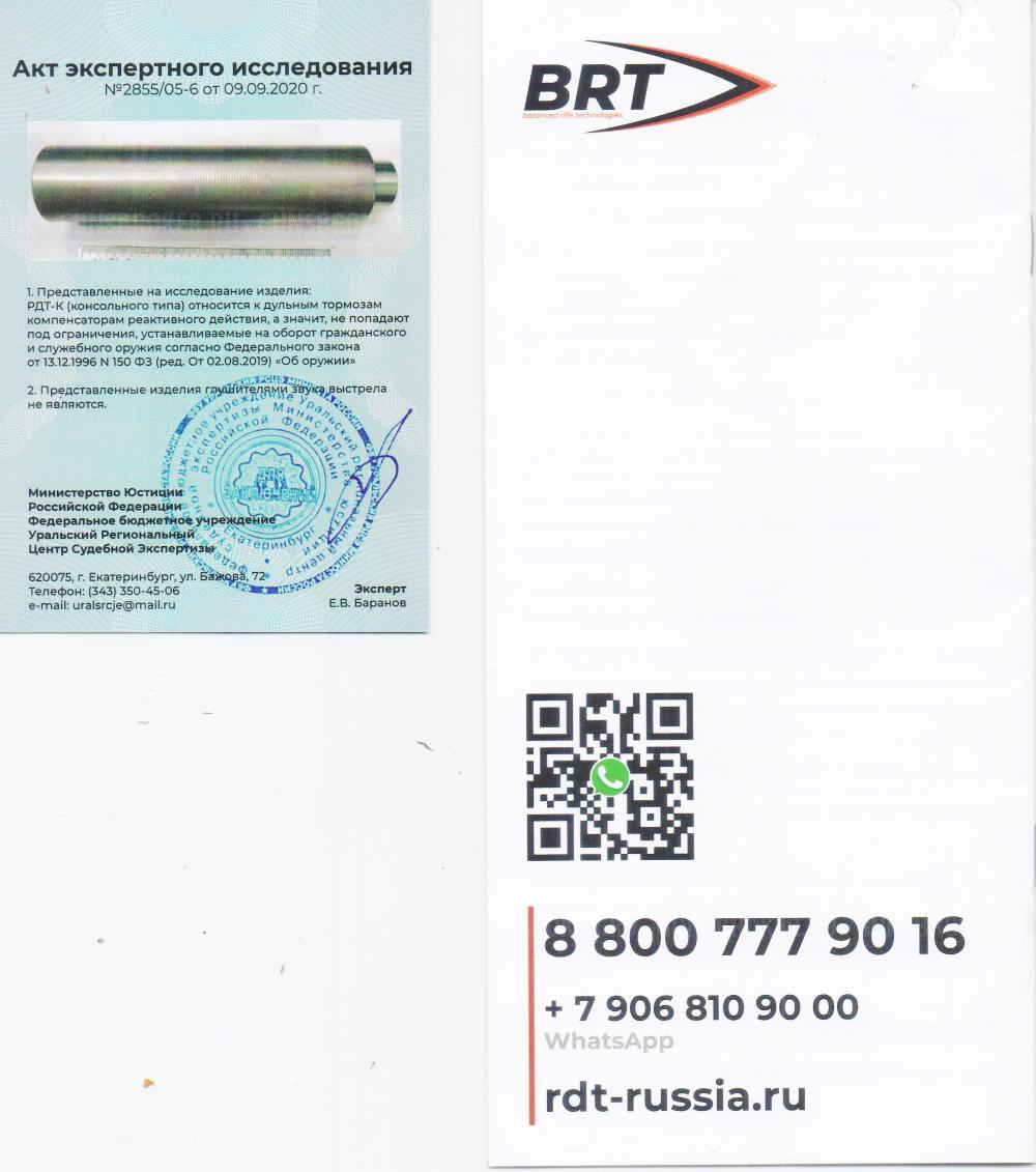 ДТК закрытого типа ("банка") BRT