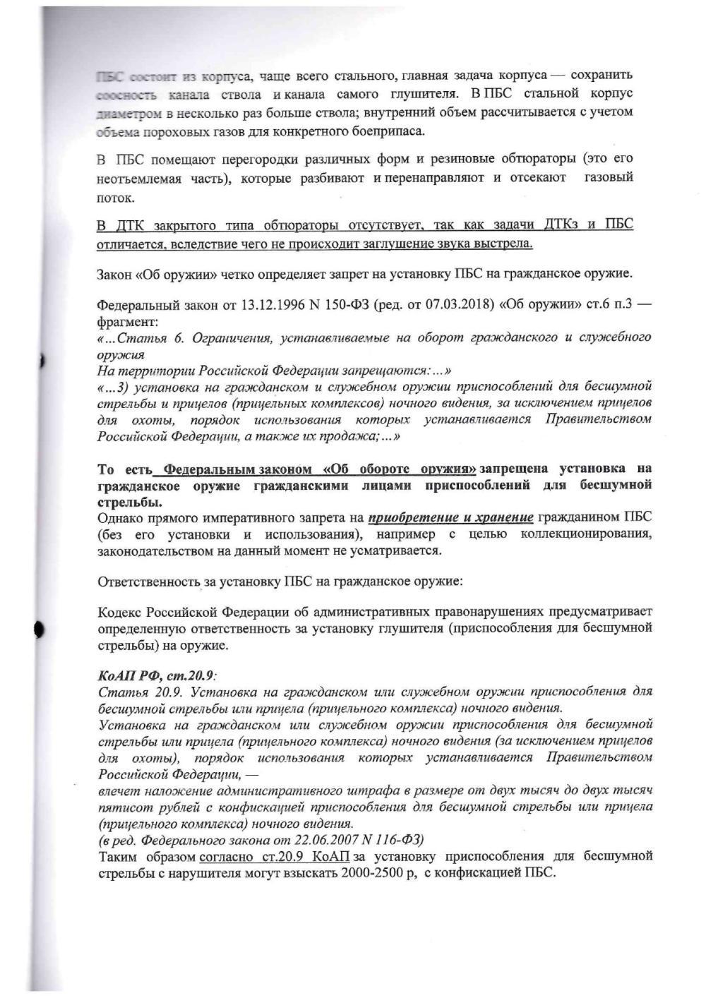 Дтк закрытого типа глушитель 5.45/ 5.56 + дтк с быстросъемом