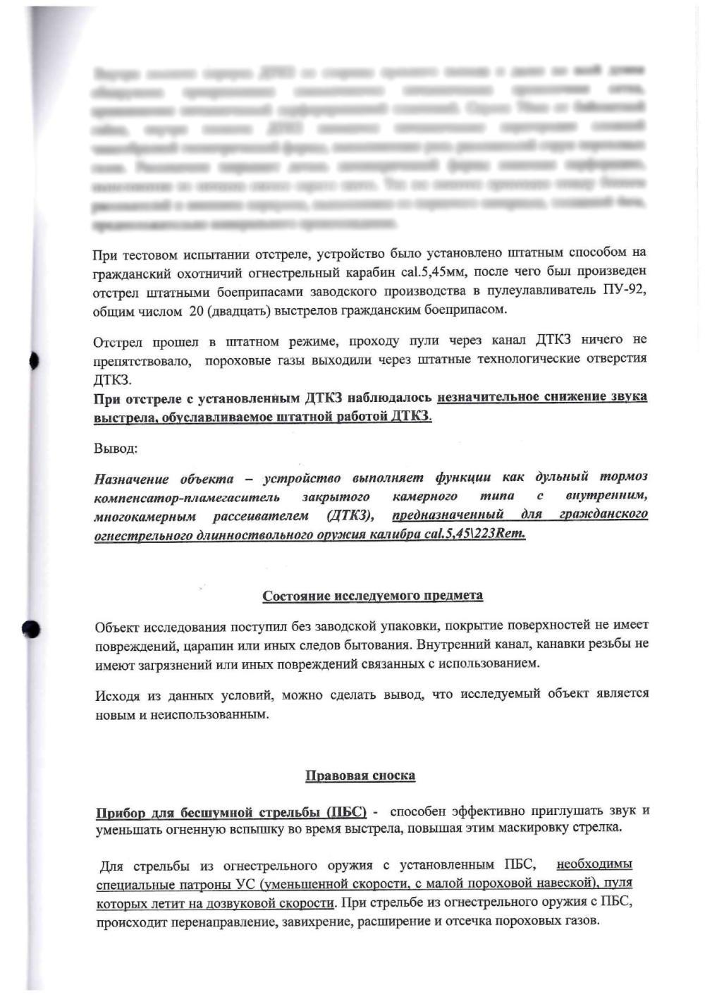 Дтк закрытого типа глушитель 5.45/ 5.56 + дтк с быстросъемом
