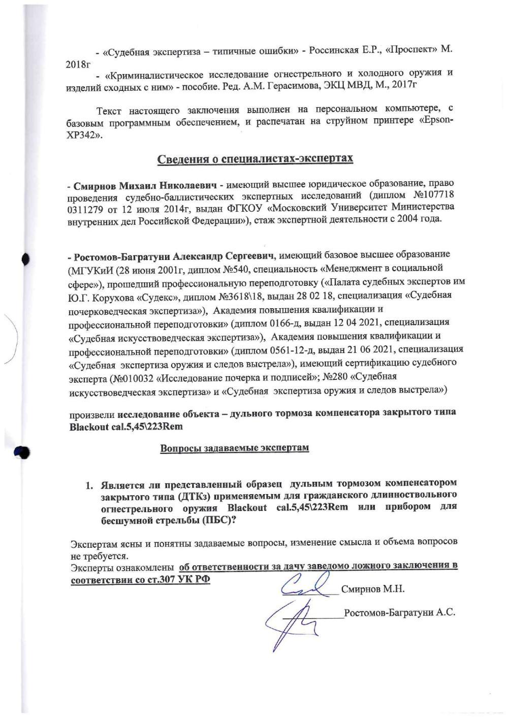 Дтк закрытого типа глушитель 5.45/ 5.56 + дтк с быстросъемом