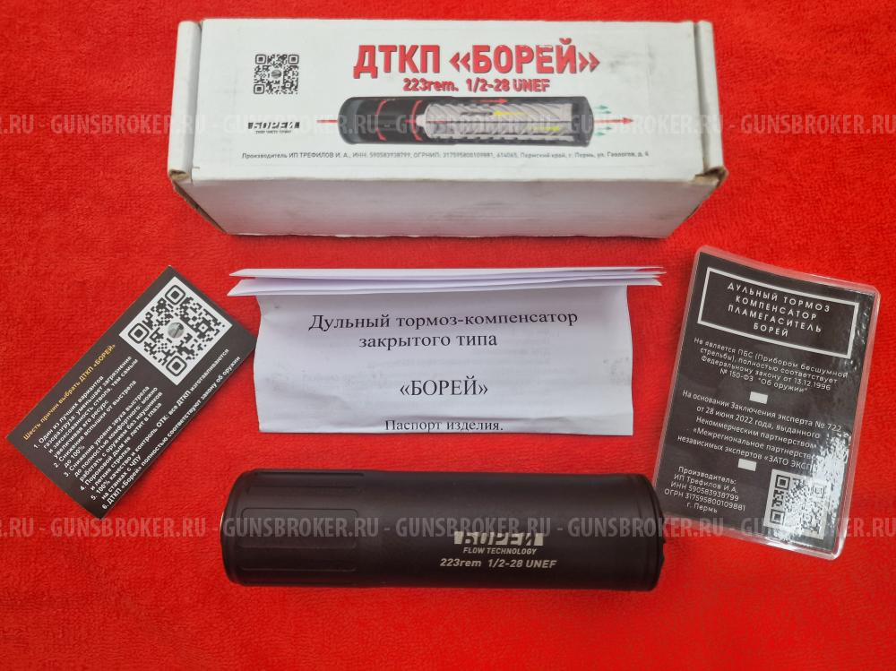 ДТК закрытого типа Борей для AR-15 в калибре .223 Rem