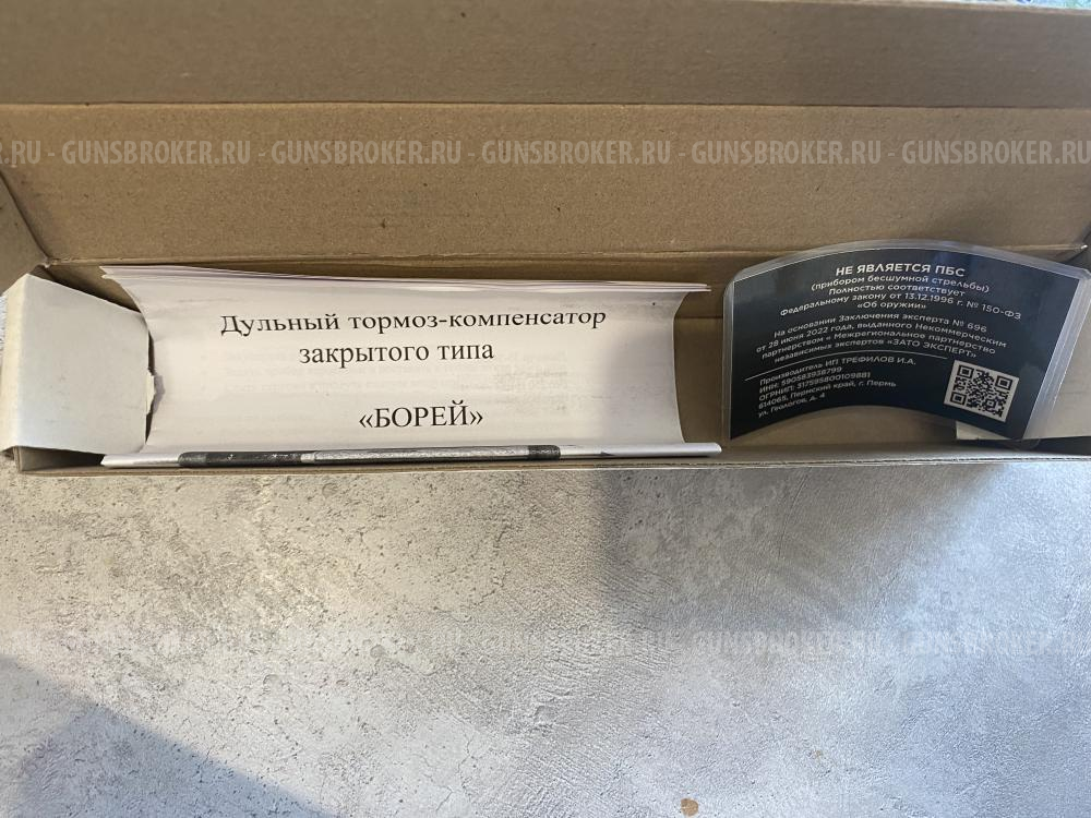 ДТК закрытого типа "БОРЕЙ" на ВПО 185/285 интеграл