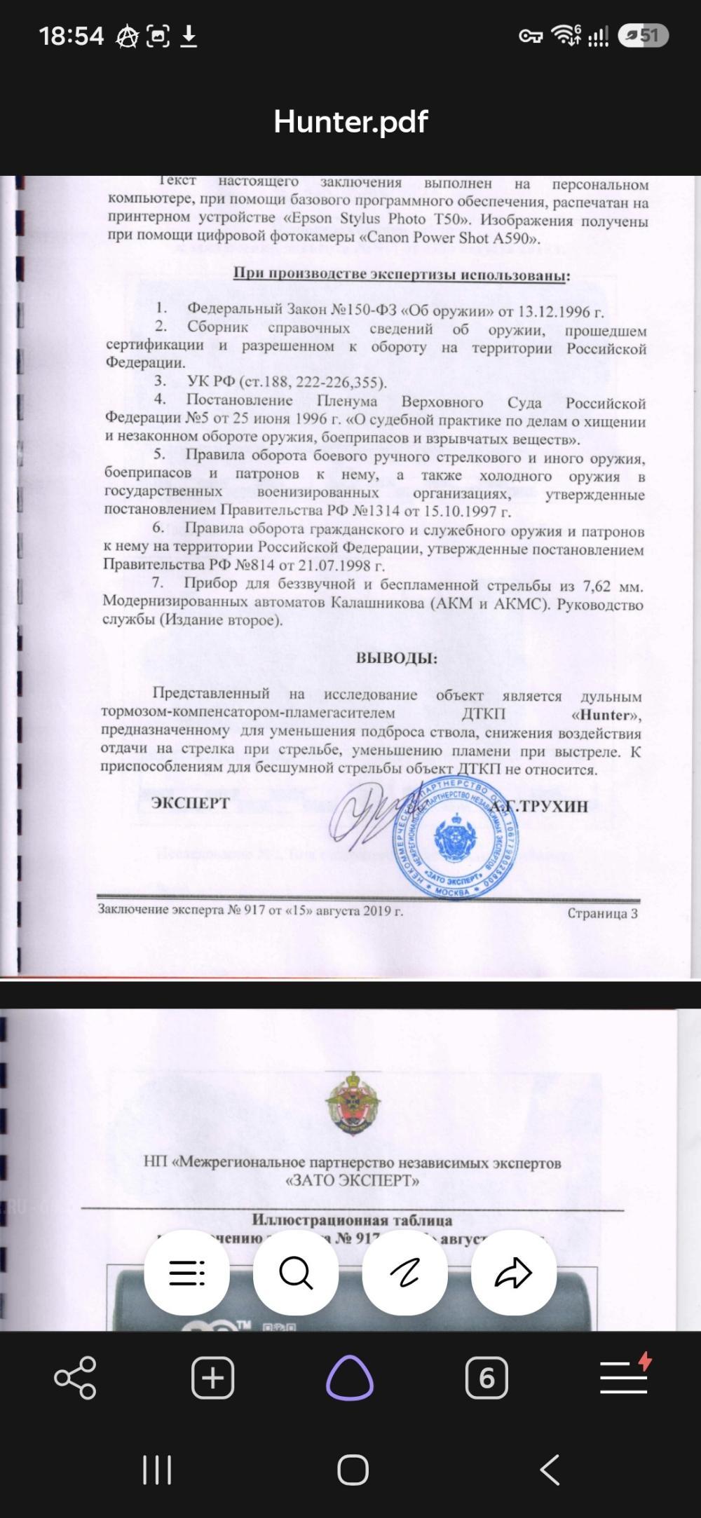 ДТК закрытого типа BOS Hunter для Browning Bar II + 14/1