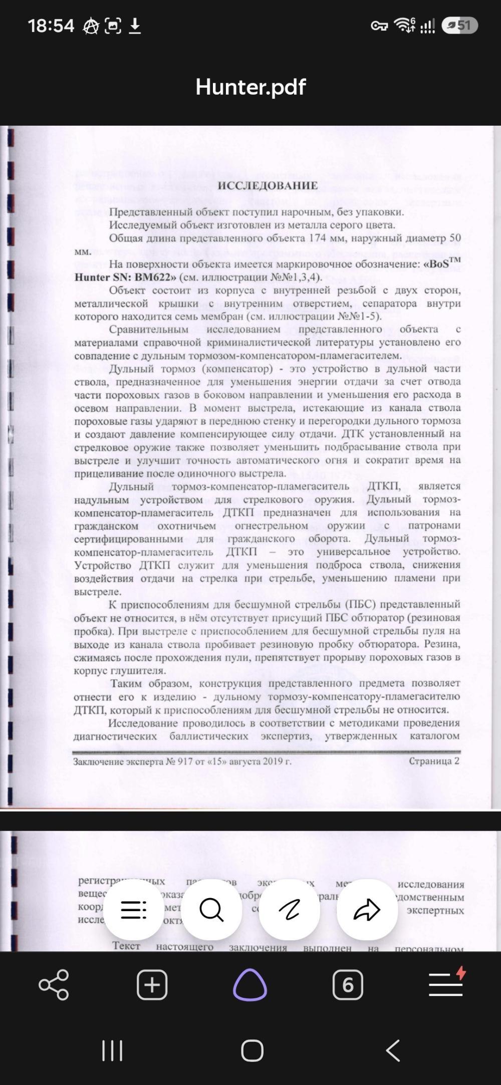 ДТК закрытого типа BOS Hunter для Browning Bar II + 14/1