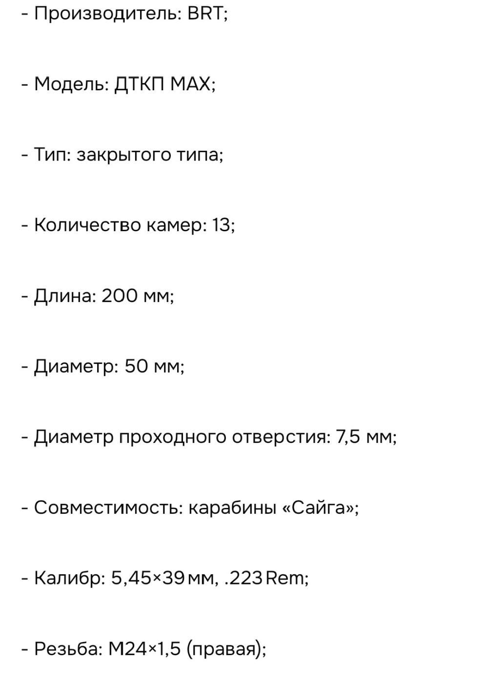 Дтк закрытого типа брт 223 - 5.45