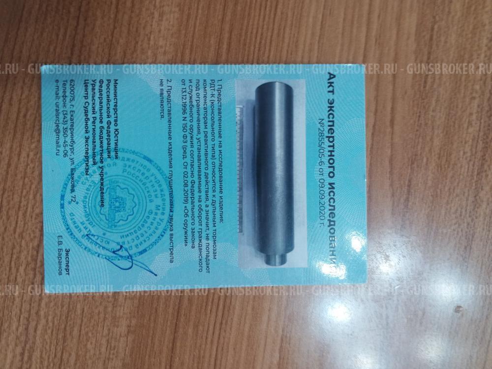 Дтк закрытого типа BRT 7,62