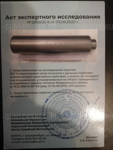 ДТК закрытого типа BRT для Лось 145, Лис 121 кал. 308/7.62x51