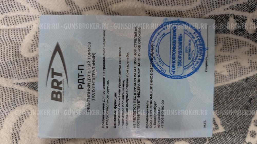 ДТК закрытого типа BRT полуинтеграл 9,6х53 (9,6x53R)