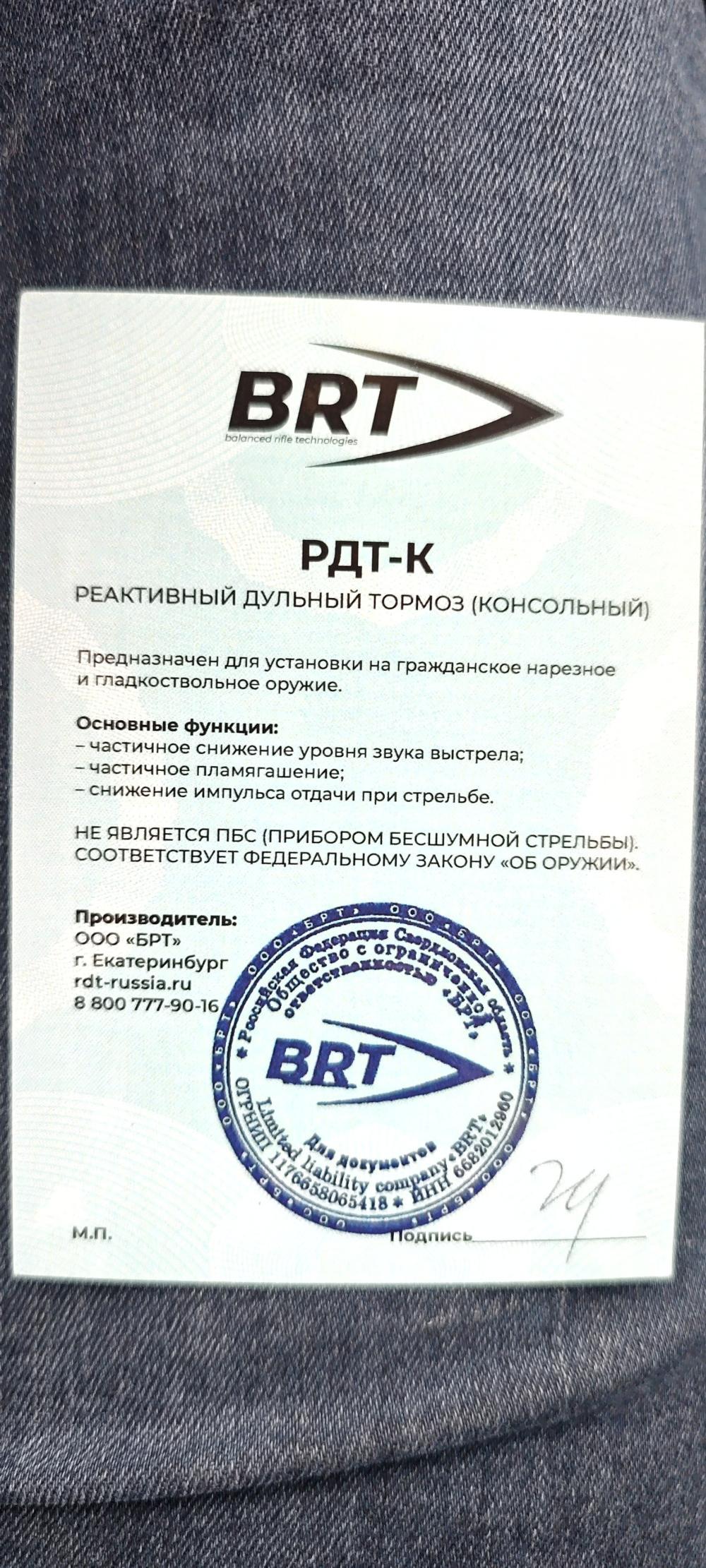 ДТК закрытого типа BRT с муфтой