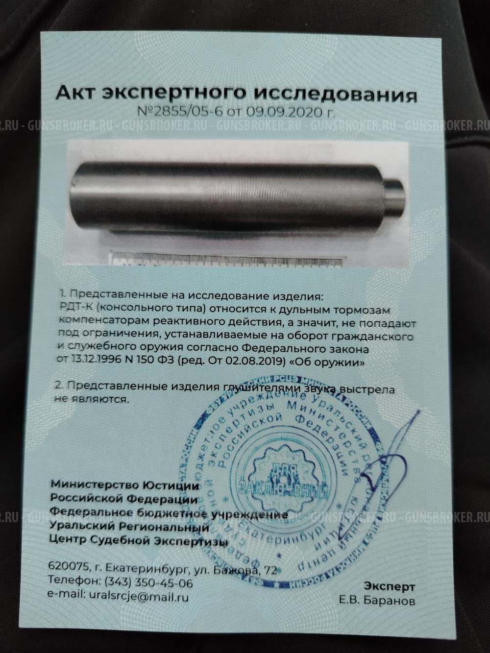 ДТК закрытого типа "BRT"