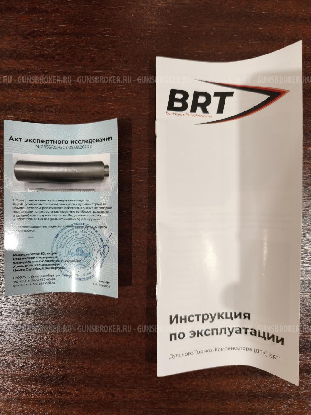 ДТК закрытого типа BRT 