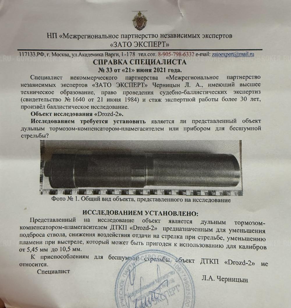 ДТК закрытого типа Drozd-2