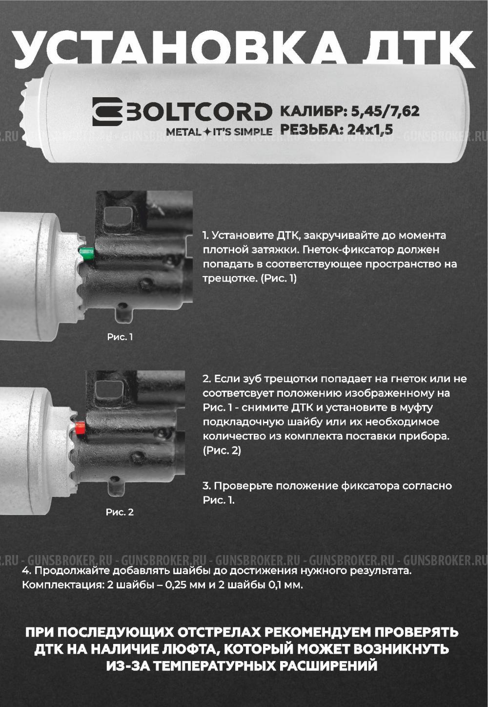 ДТК закрытого типа газоразгруженный для АК-74 (Сайга 5,45)