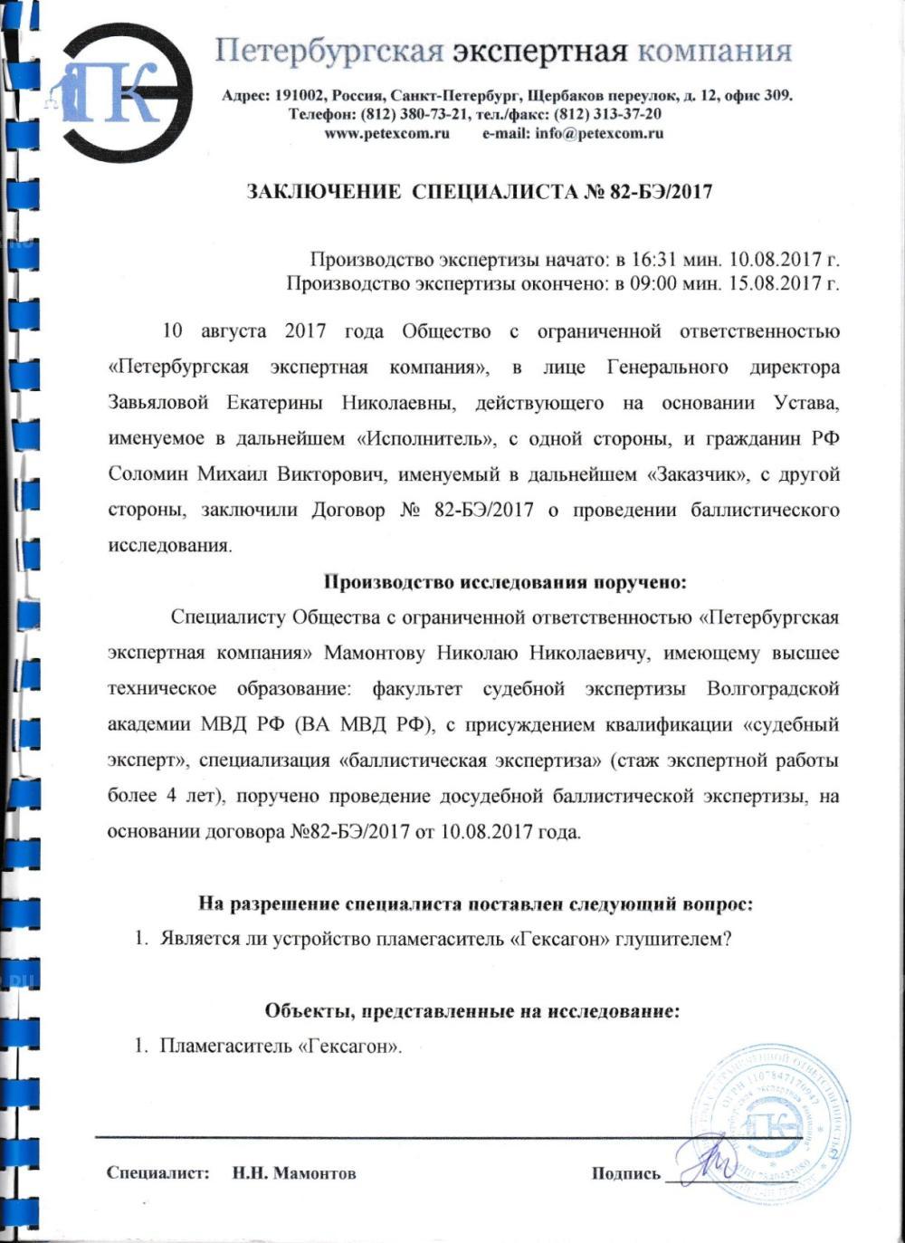 ДТК закрытого типа Гексагон 7,62, байонет