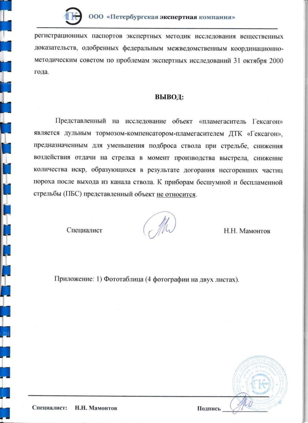 ДТК закрытого типа Гексагон 7,62, байонет