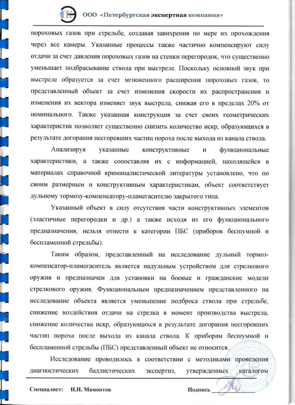 ДТК закрытого типа Гексагон 7,62, байонет