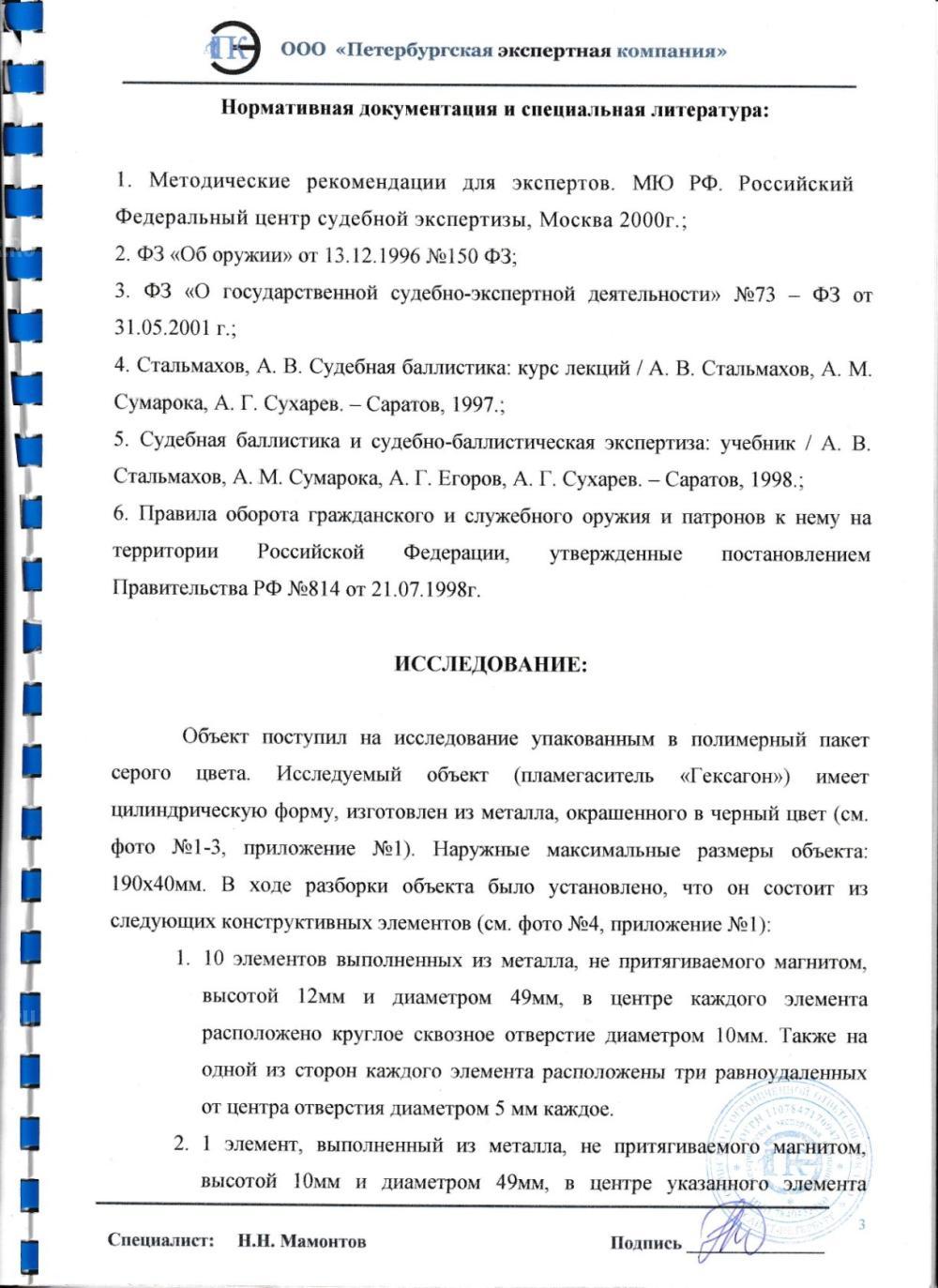 ДТК закрытого типа Гексагон 7,62, байонет