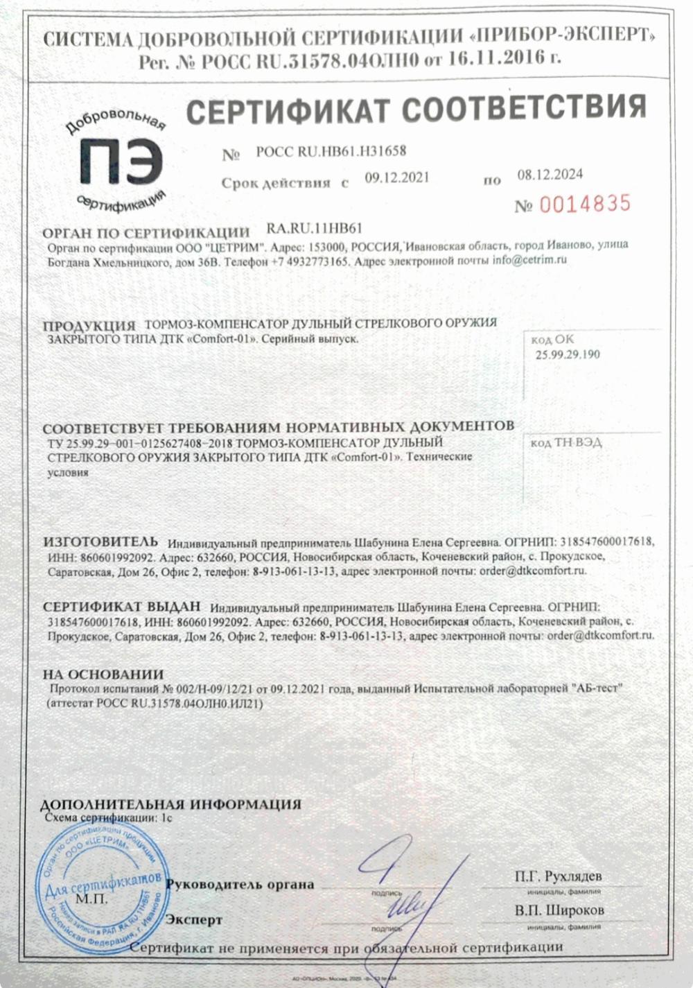 Дтк закрытого типа комфорт