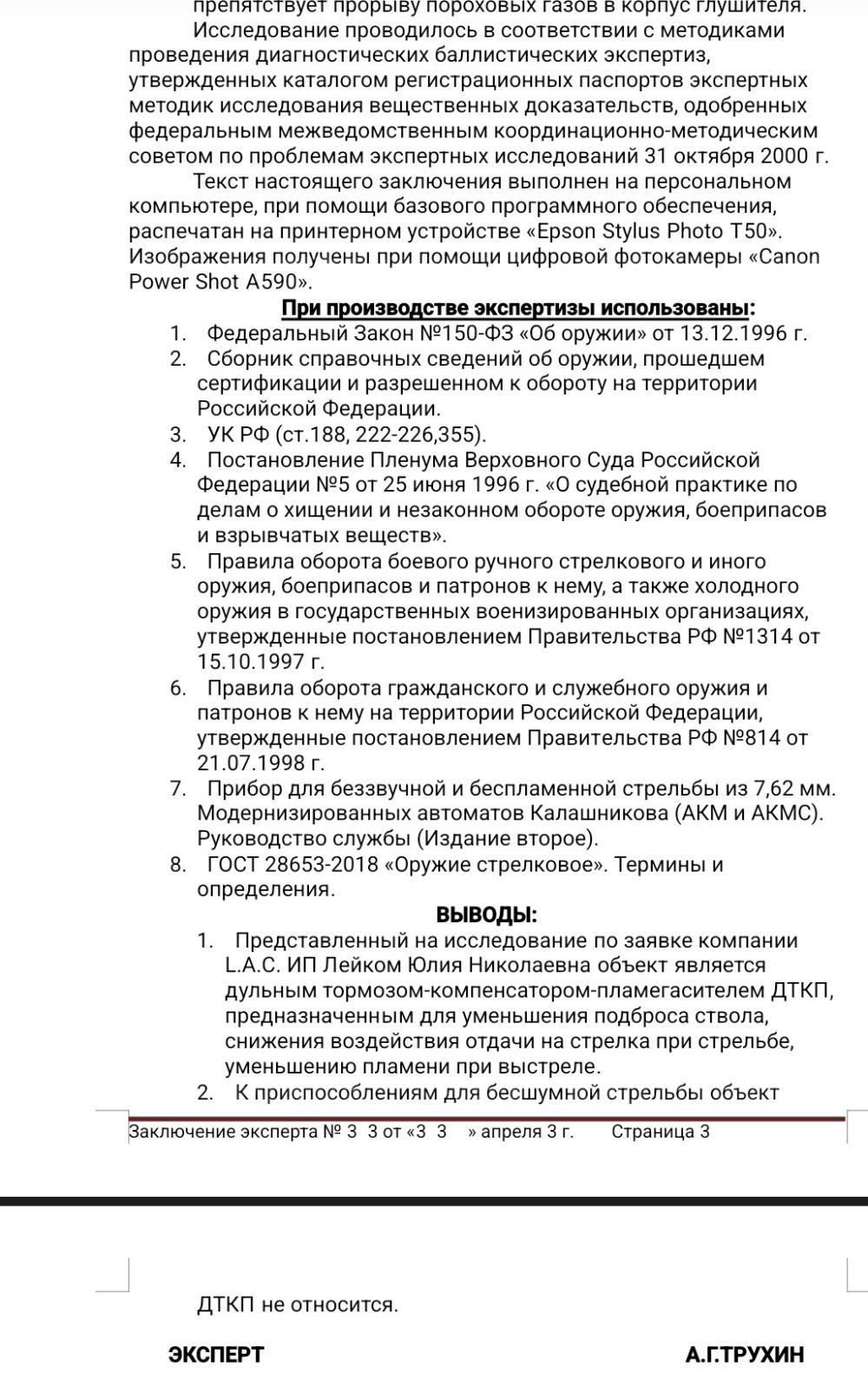 ДТК закрытого типа LAC быстросъемный газоразгруженный 5.45/.223 резьба 24*1.5, LAC 