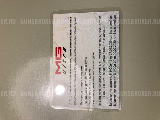 ДТК закрытого типа Матильда MG ultra 7,62 14х1 правая