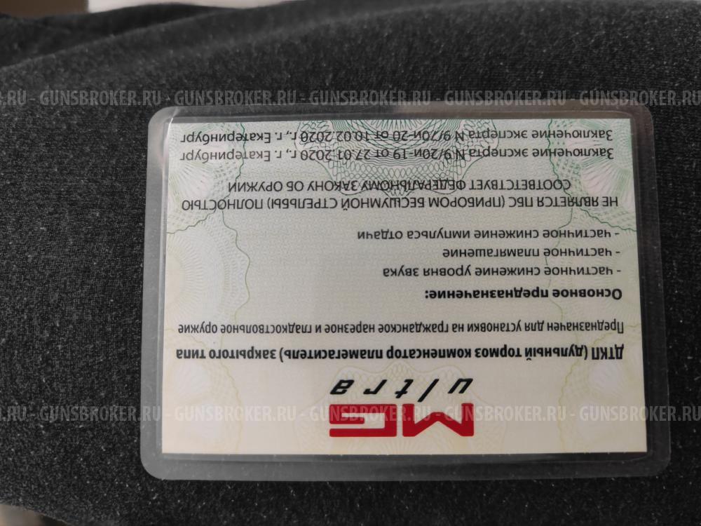 ДТК закрытого типа MG ULTRA на винтовку ATA Turqua