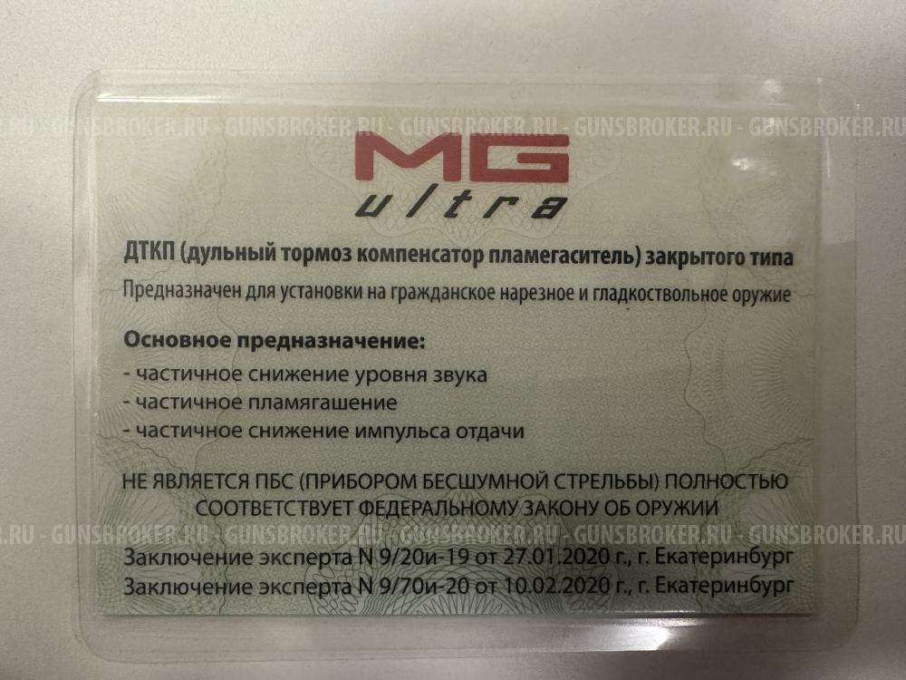 ДТК закрытого типа MG ULTRA