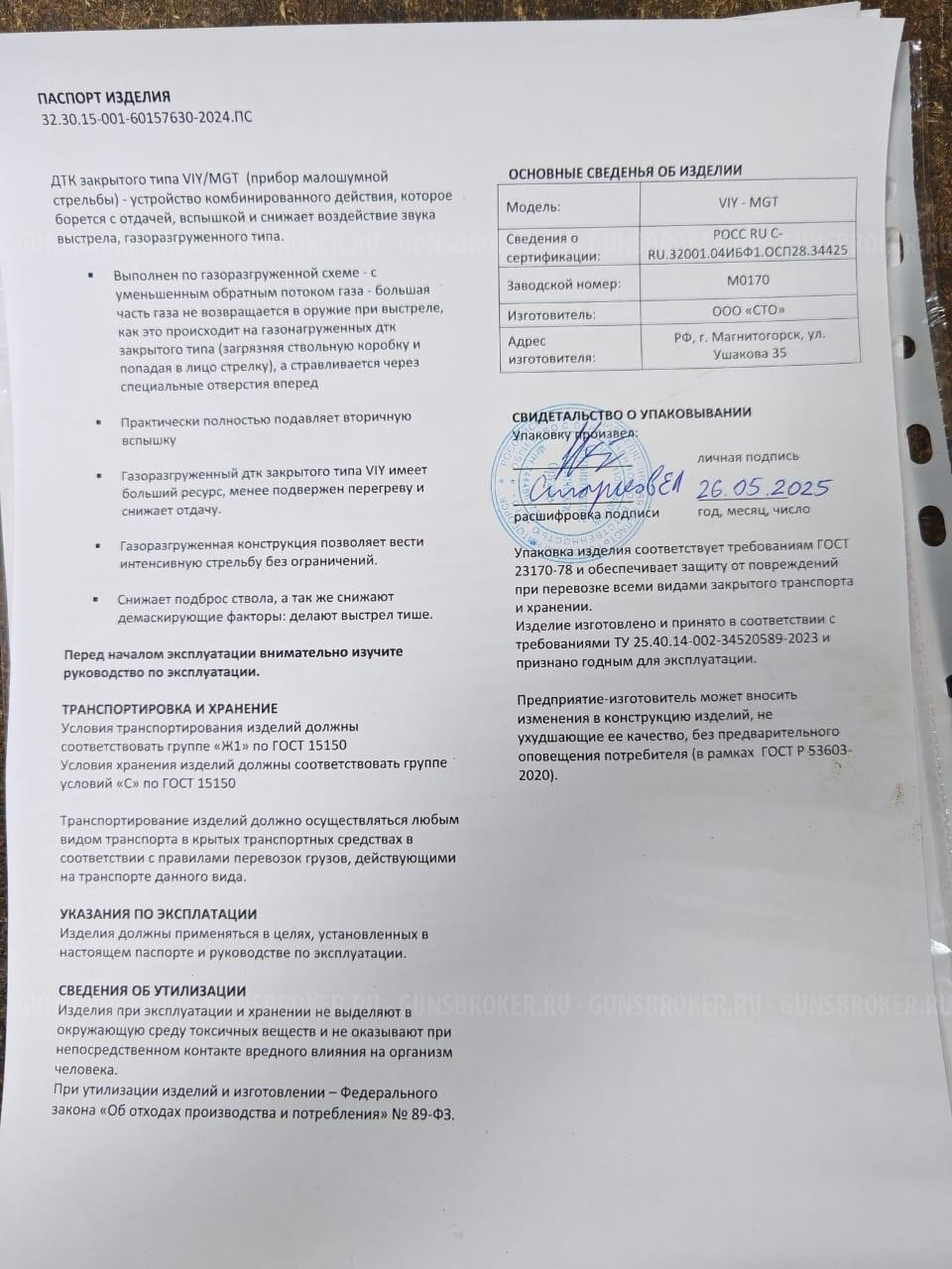 Дтк закрытого типа. MGT MO170