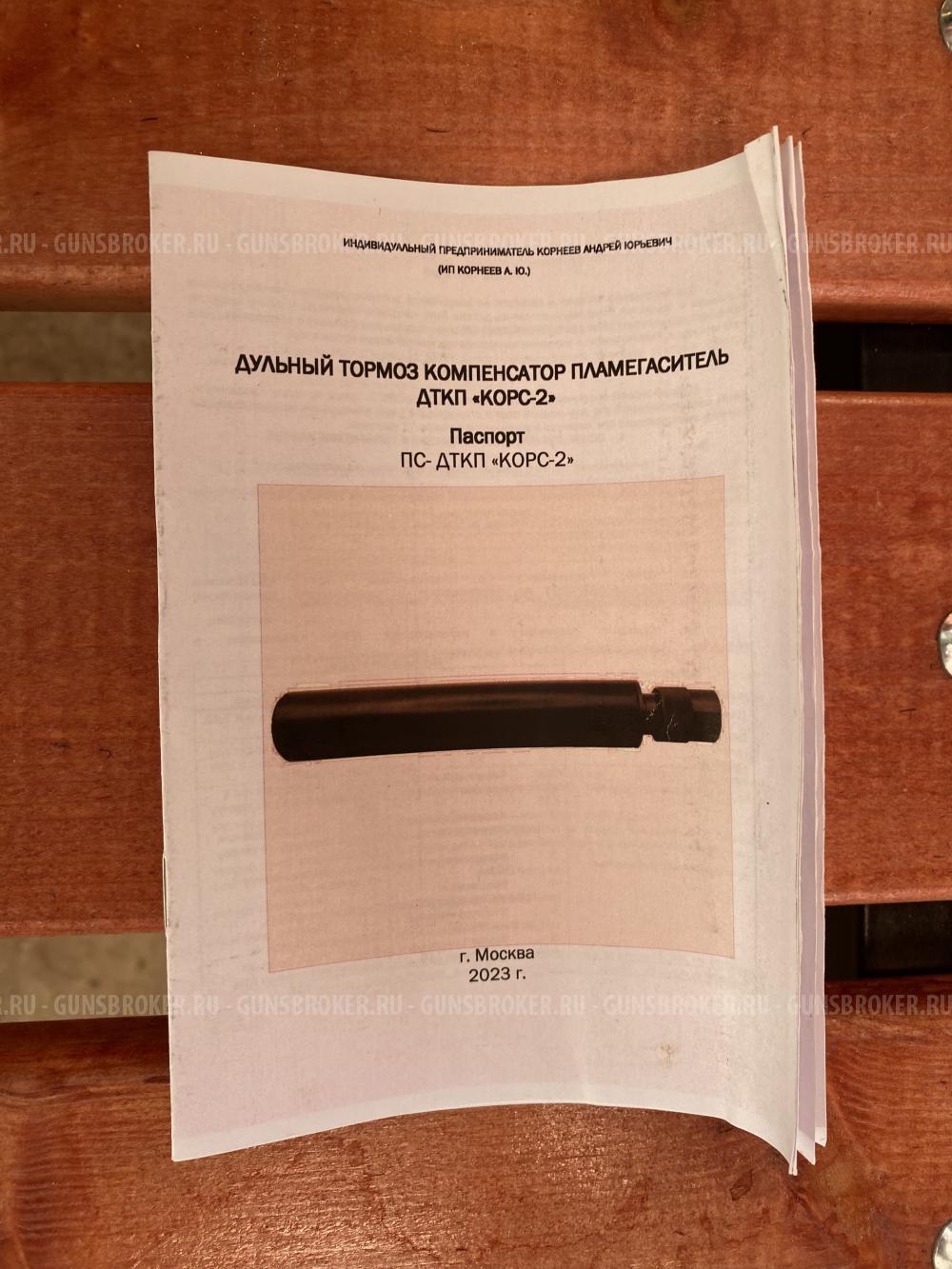 ДТК закрытого типа на Тигр,СВД