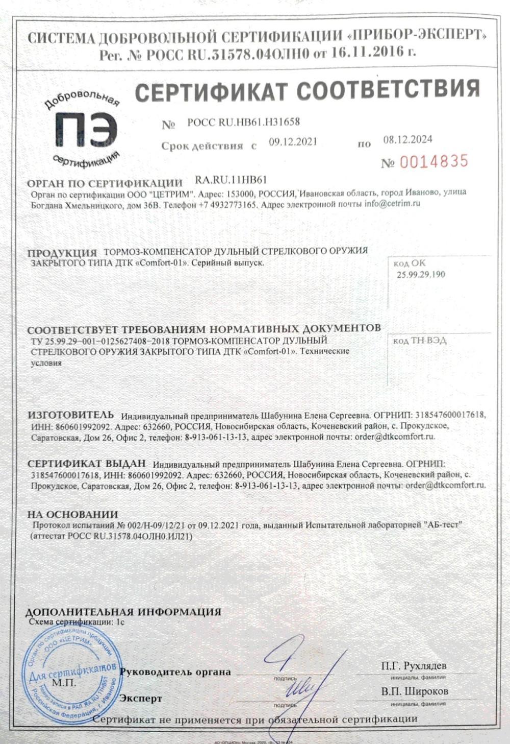 ДтК закрытого типа Neotec