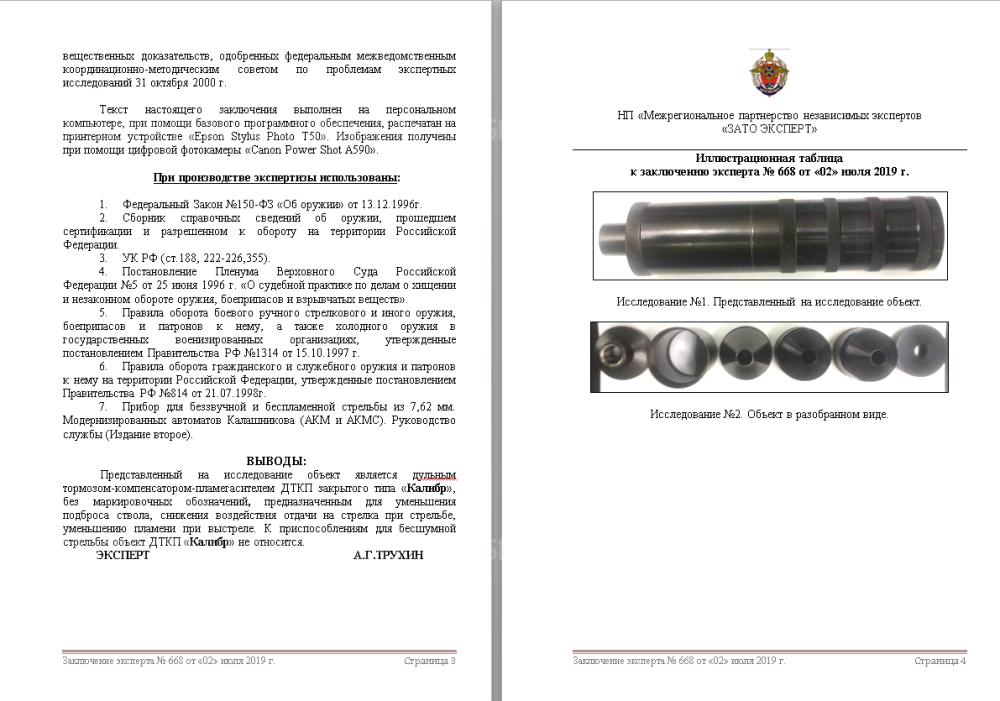 ДТК закрытого типа Нева-Таргет 7.62, 9 мм