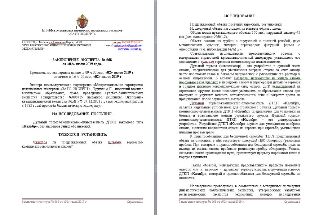 ДТК закрытого типа Нева-Таргет 7.62, 9 мм