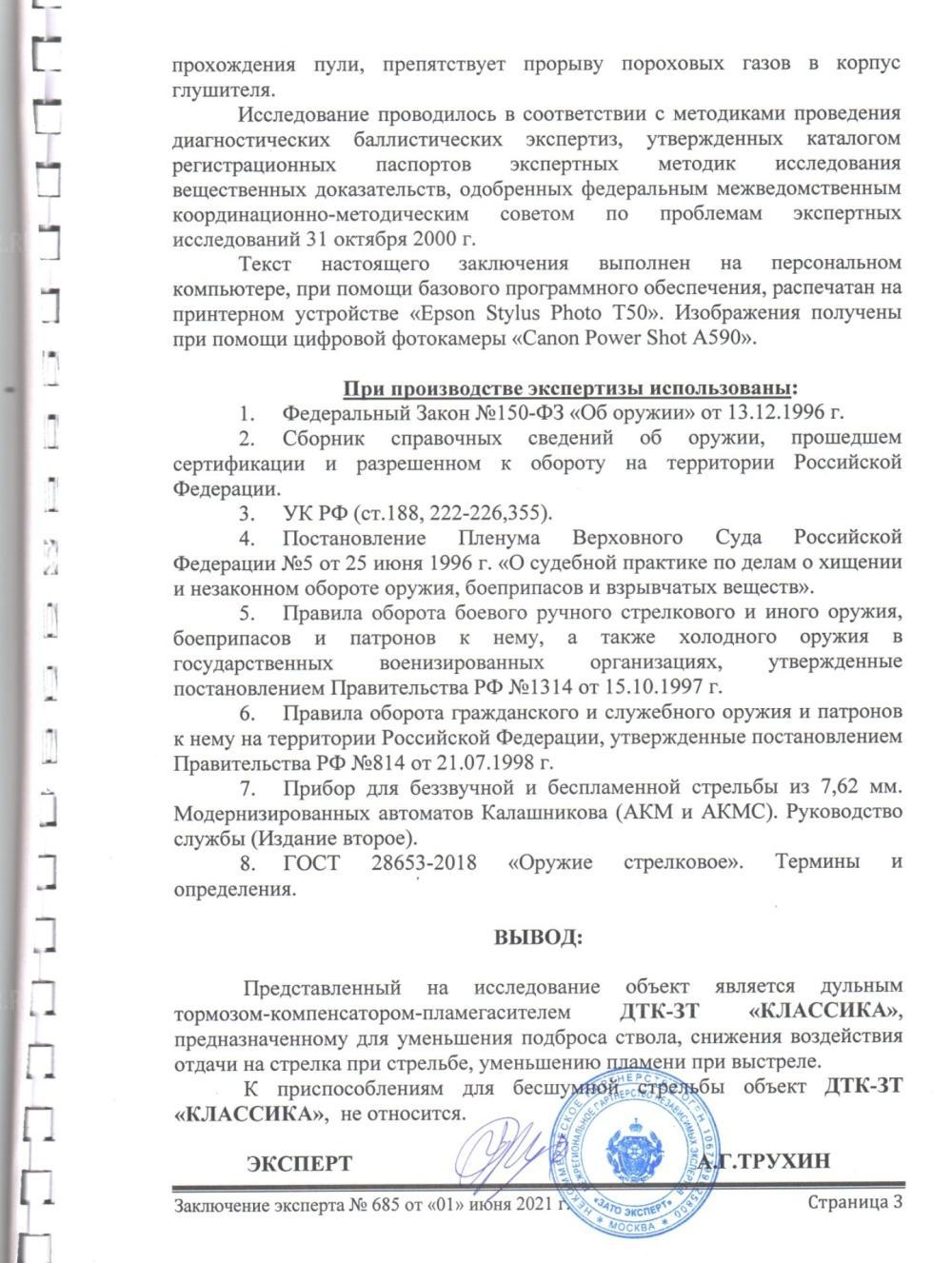 ДТК закрытого типа Nikols