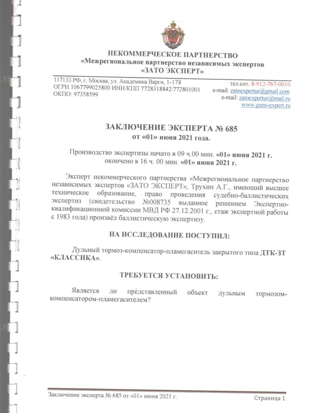 ДТК закрытого типа Nikols