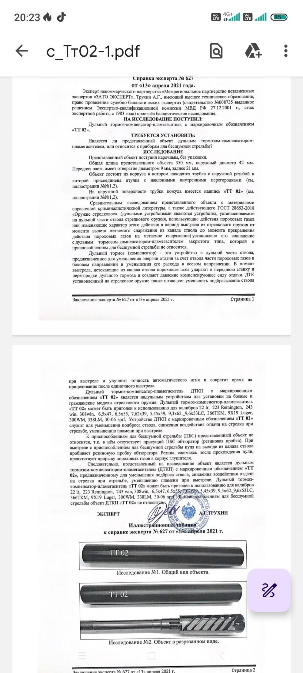 ДТК закрытого типа РД "Интеграл"