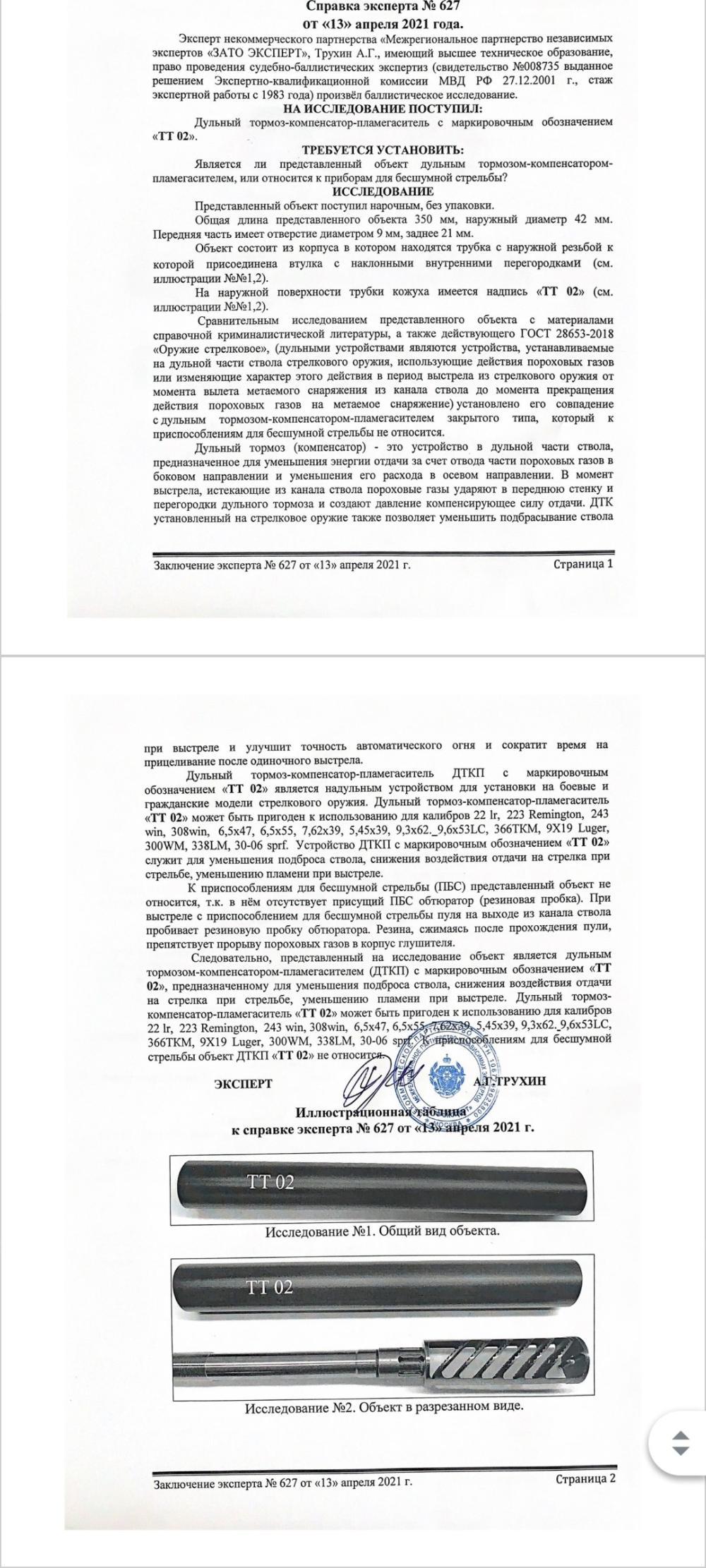 ДТК закрытого типа РД "Интеграл"