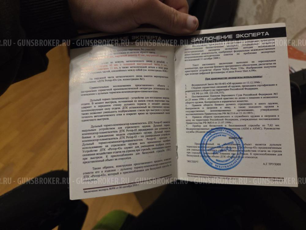 ДТК закрытого типа "Ротор-43" арт 00203