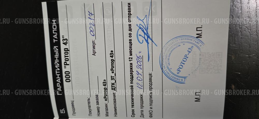 Дтк закрытого типа Ротор 43 м24×1,5 под к.366ткм сталь