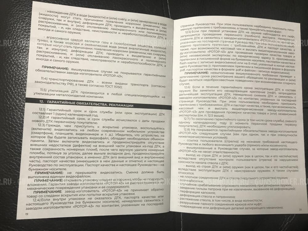 ДТК закрытого типа Ротор-43, на СВД, Тигр 7,62.