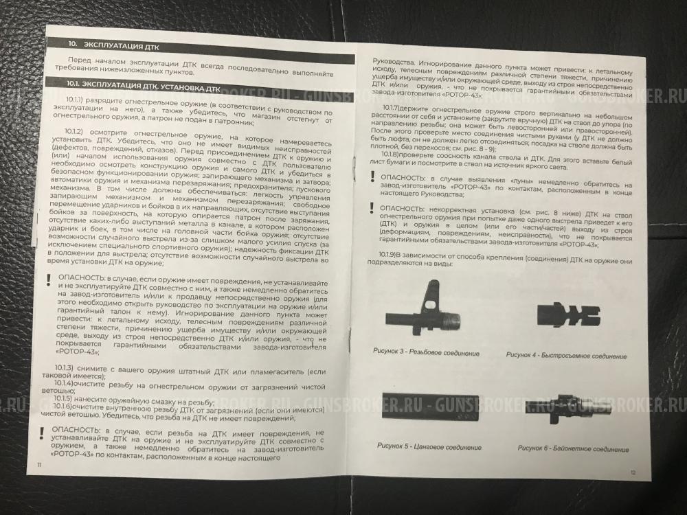 ДТК закрытого типа Ротор-43, на СВД, Тигр 7,62.