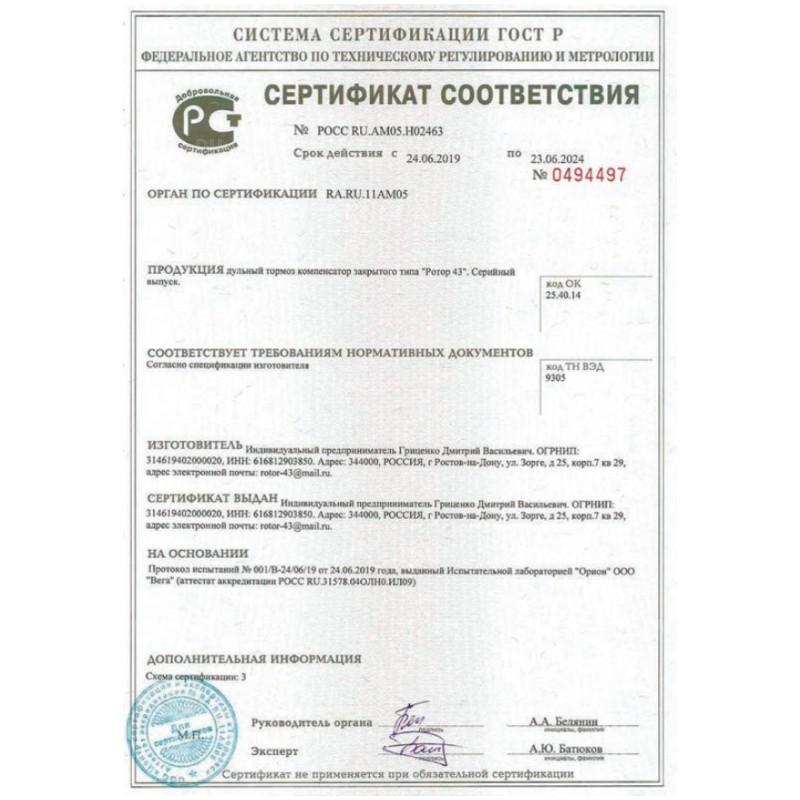 ДТК закрытого типа "ротор43" СВДС