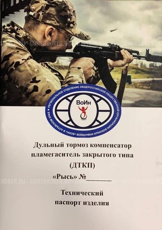 ДТК закрытого типа рысь для Вепрь 7,62 резьба левая 14/1